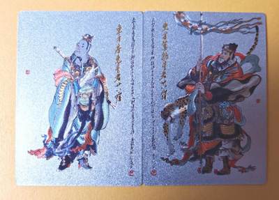 趣卡卡拍No.27期（无佣金免手续费，分享成交有奖） - 【粗闪】昆仑万象-戴敦邦绘 大闹天宫 粗闪2张