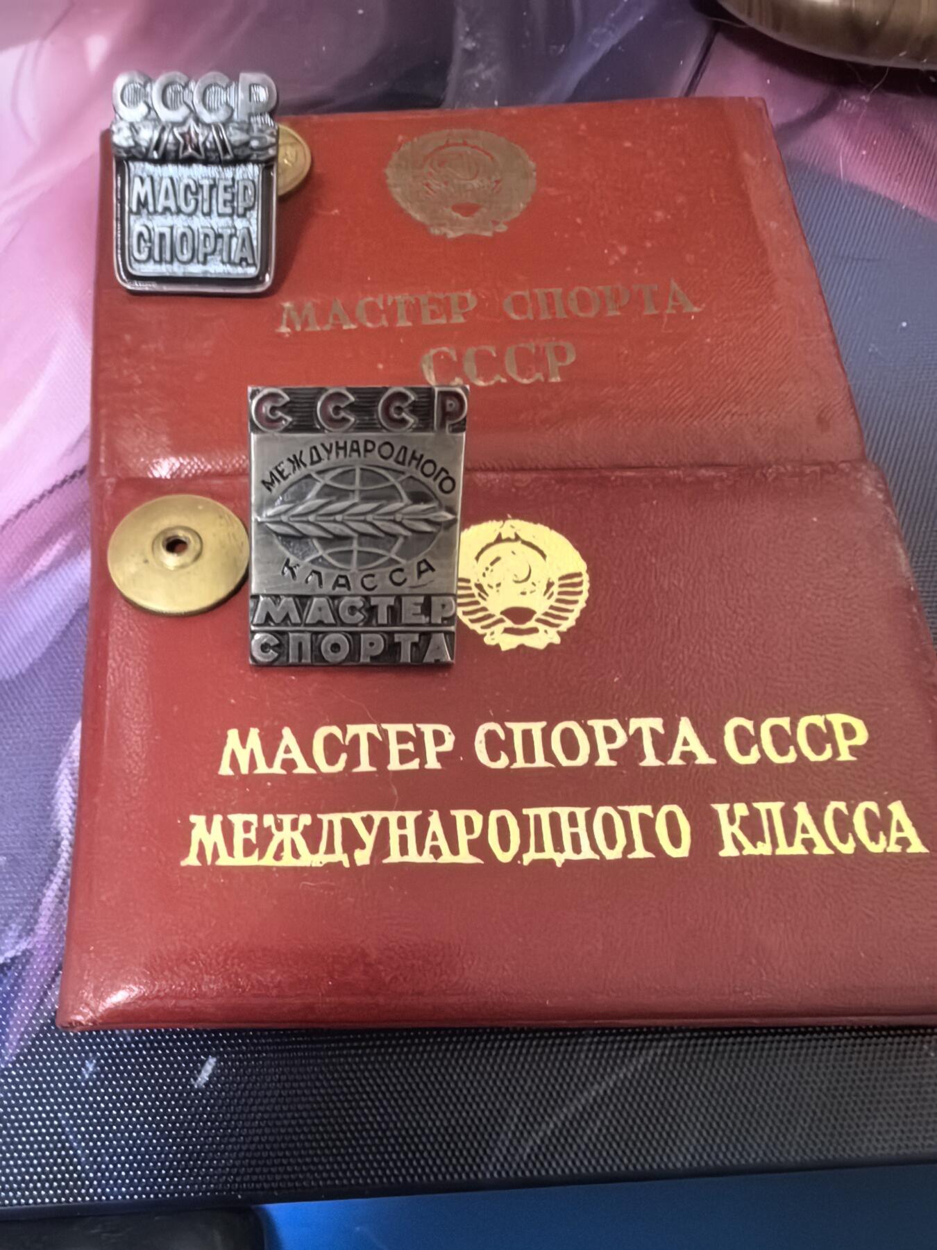 苏联勋章奖章拍卖 本次有亚捏，苏联艺术家，2次英雄的奖状，国际运动员全套等好货 不要错过 3月20日晚上九点结束在麦稀奇 找不到的加我qq或者微信都是184277308备注苏章拍卖。 苏联运动员大全套 著名拳击运动员 古里列夫 退役后还培养了多个世界冠军  其中国际健将8837 和国家级健将180189 有证书 其他无证书 但是是一起来的应该都是他的 算是比较全的运动员荣誉了 