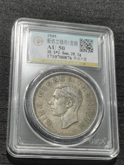 天下钱庄专场欢迎参拍 - 英属新西兰银币