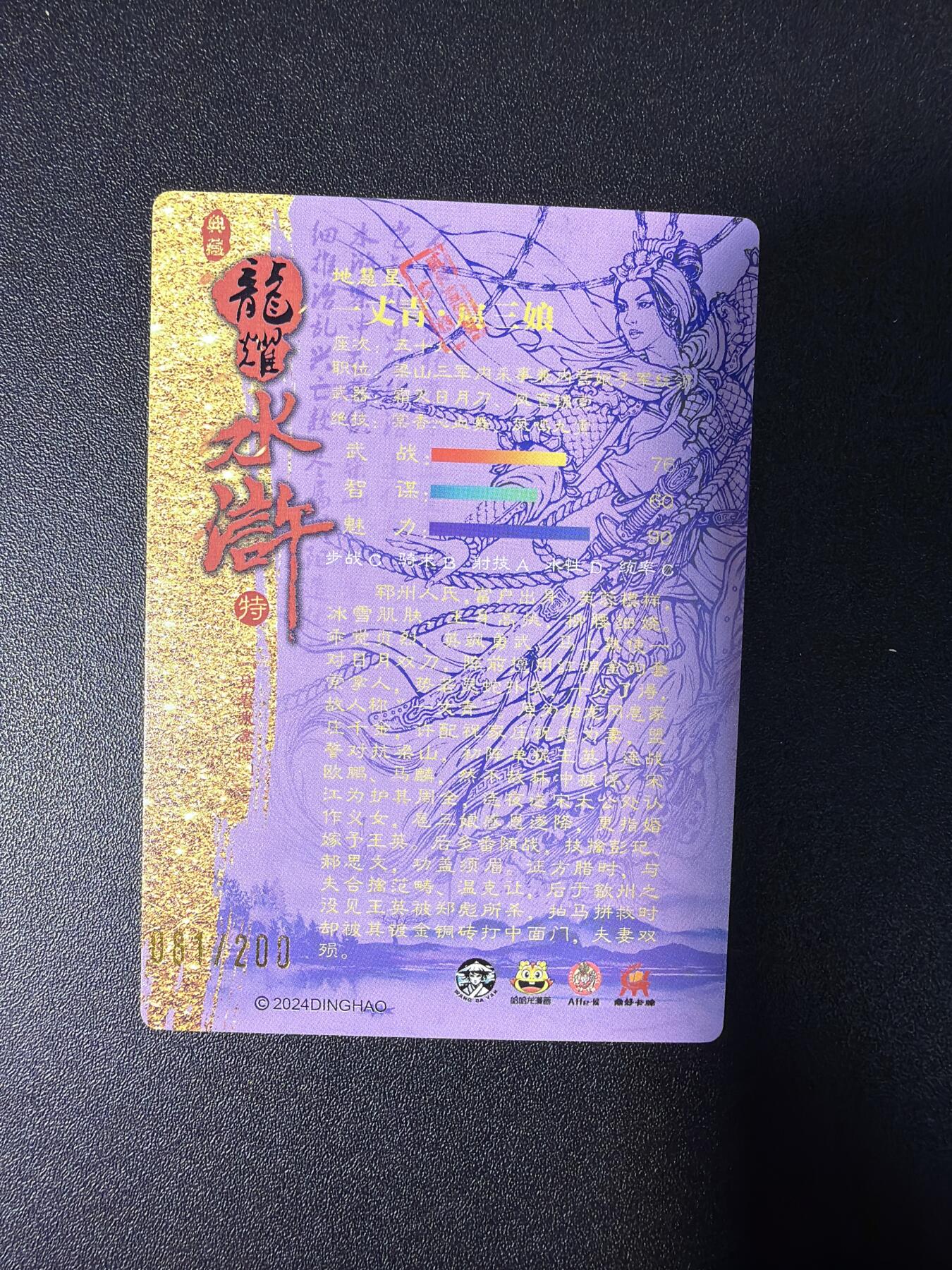 NO.27 好又多金牌大场，每周一站式配齐，方便凑单！（周6晚9点截拍，卖家送拍0抽成！） 龙耀水浒特卡 紫衣套索三娘 半粗