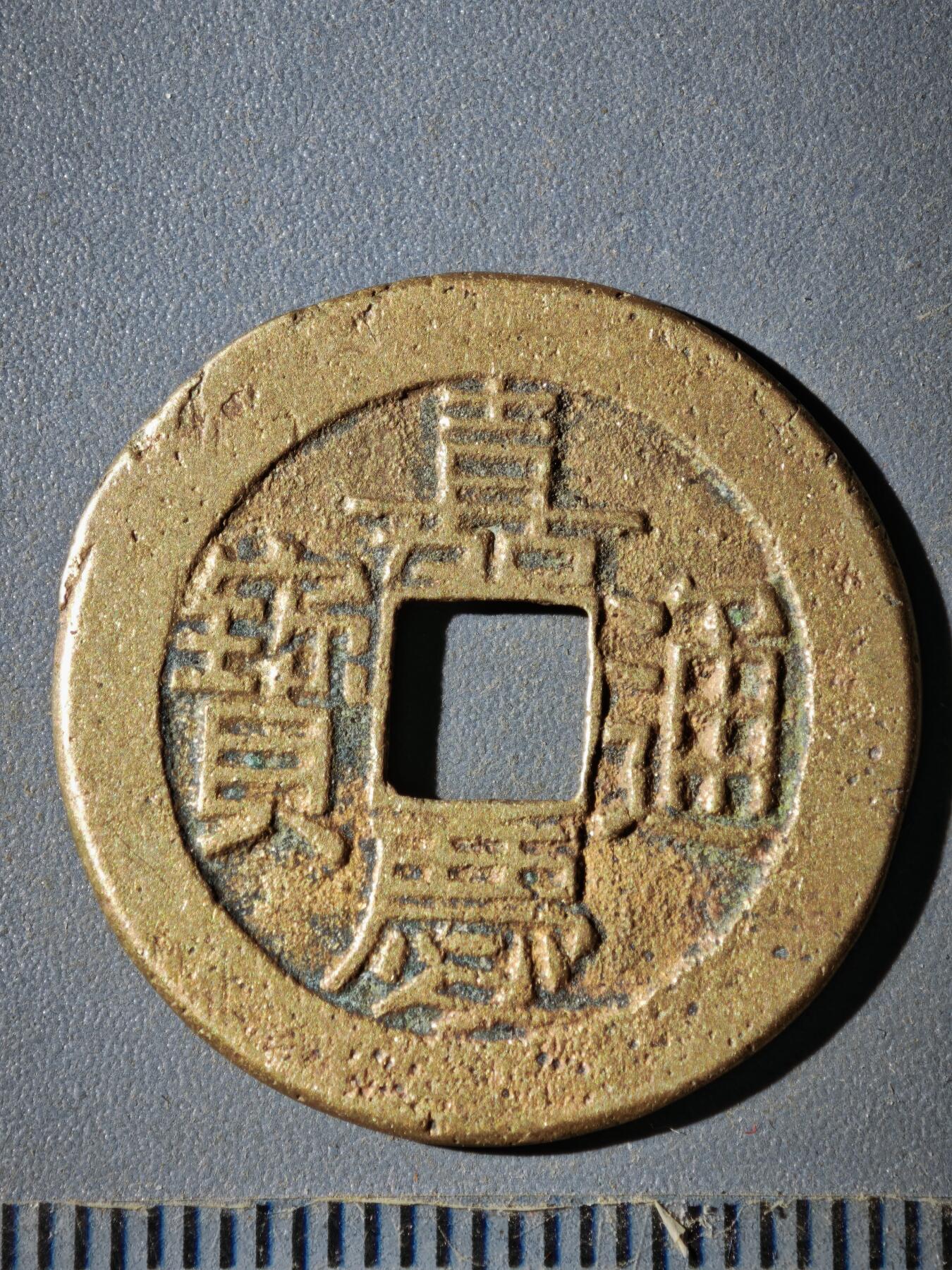 121期新疆红钱粟特钱币丝路钱币专场 E钱币版式