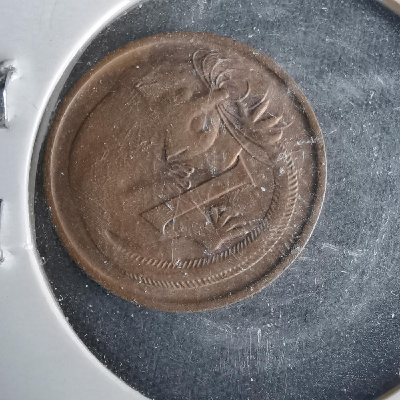 沼泽如烟--第1025场 澳大利亚1971年一分