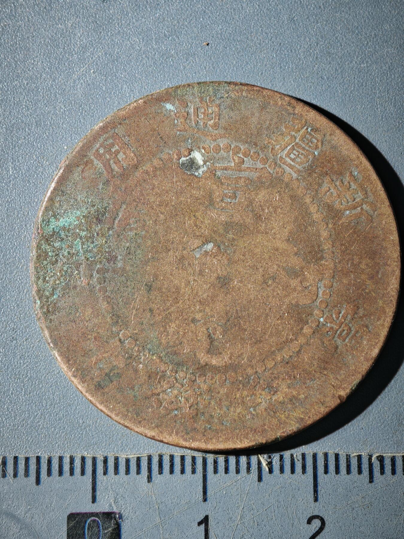 121期新疆红钱粟特钱币丝路钱币专场 B新疆铜元版式