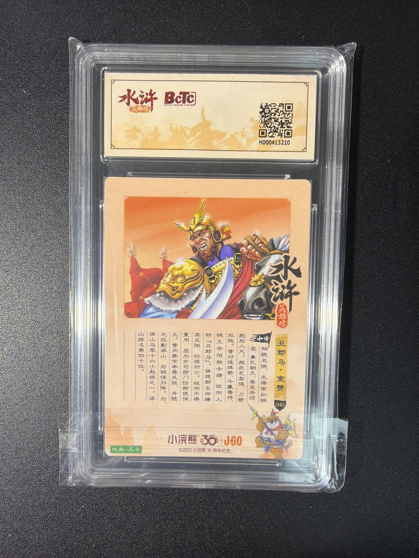 NO.27 好又多金牌大场，每周一站式配齐，方便凑单！（周6晚9点截拍，卖家送拍0抽成！） 小浣熊30周年 水浒英雄传 李海生 宣赞 大粗闪 自评级9.5G/P