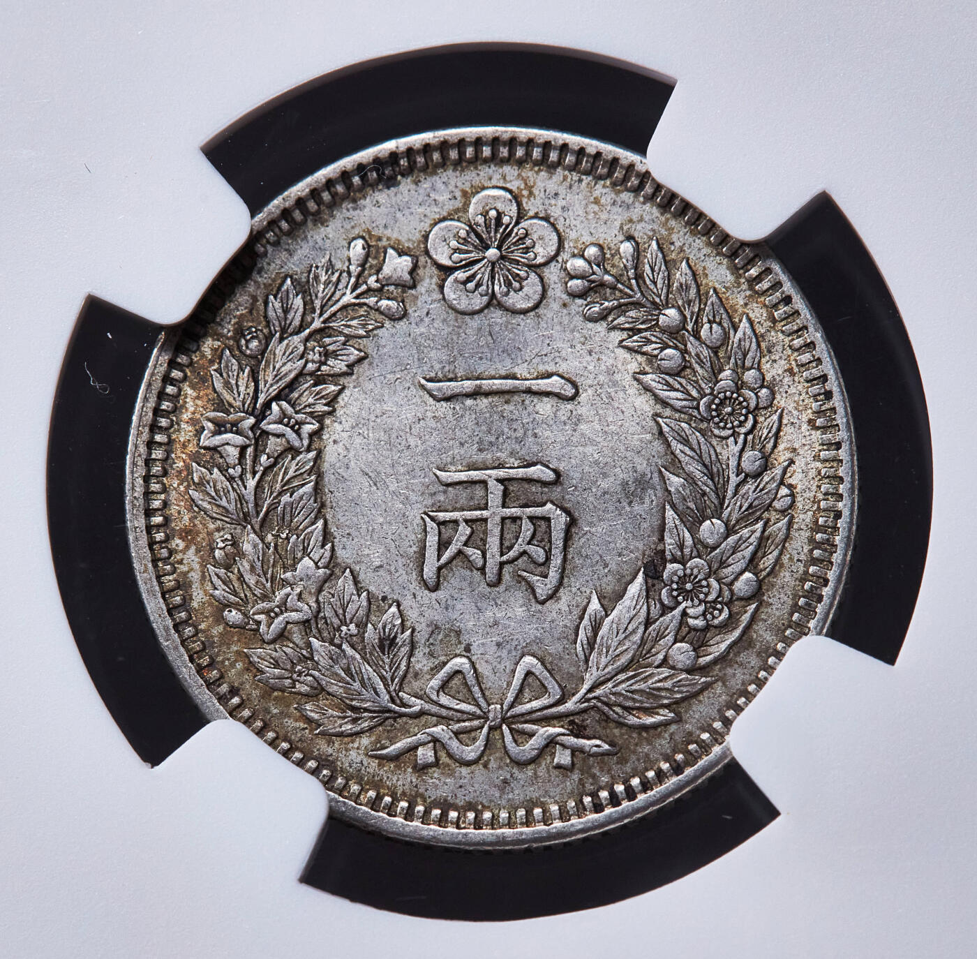 【俄甄集藏】2026年(049)03-18星期三 晚 19:30 全场包邮 朝鲜1898年大韩帝国李熙光武二年一两银币，NGC MS62，黄油彩原味包浆，原光品相，热门品种