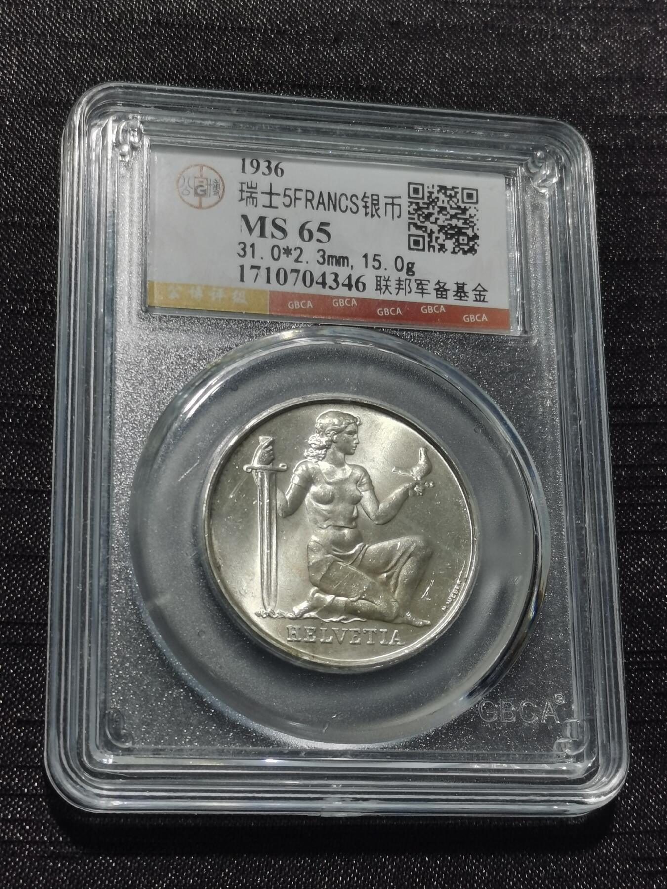 天下钱庄专场欢迎参拍 1936瑞士女神5法郎银币