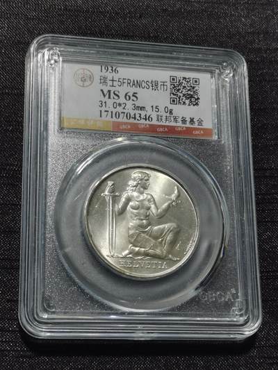 天下钱庄专场欢迎参拍 - 1936瑞士女神5法郎银币