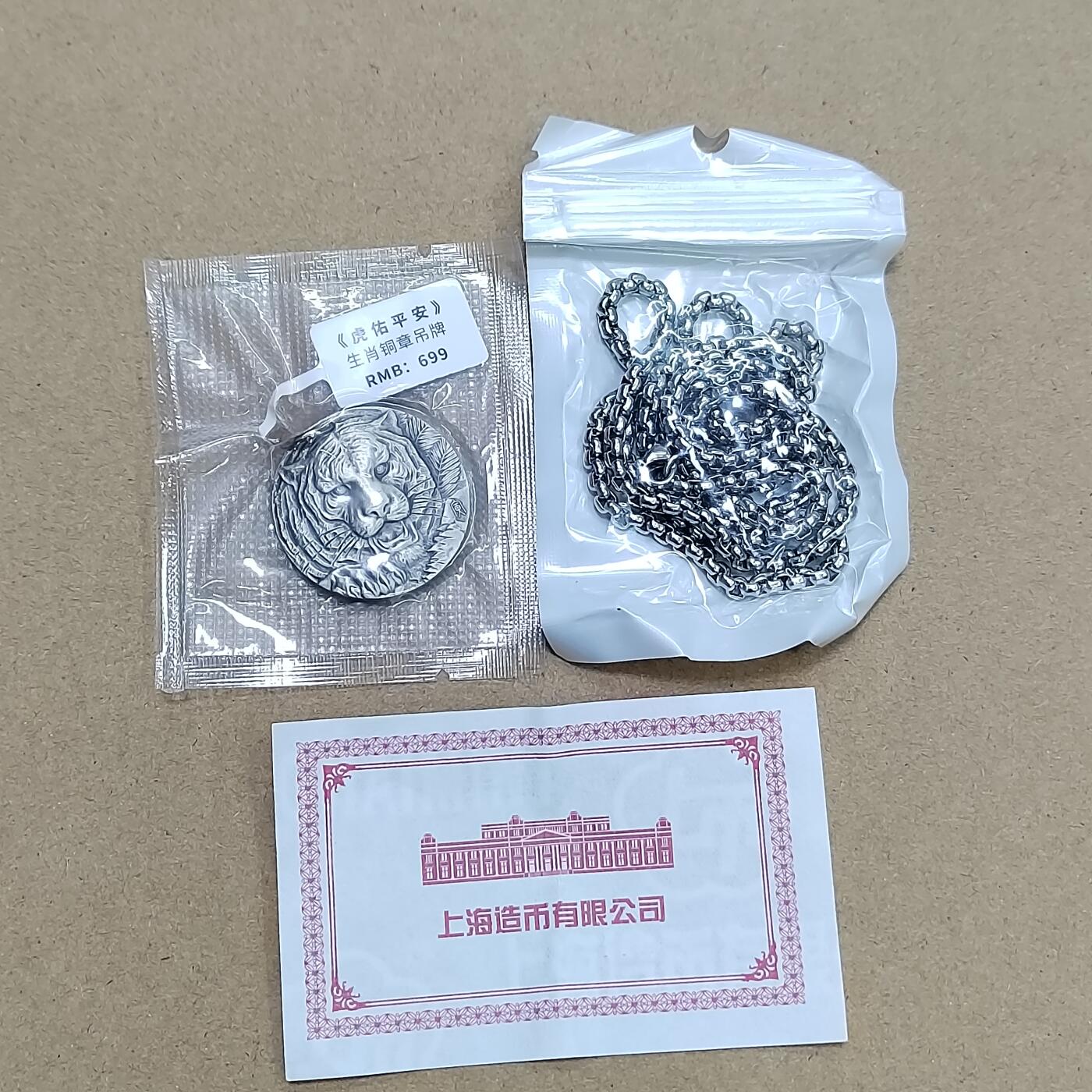 PCAI钱币  16-778  邮票钱币证章小专场 上造厂  生肖铜章