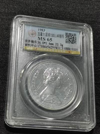 天下钱庄专场欢迎参拍 - 加拿大1加元银币