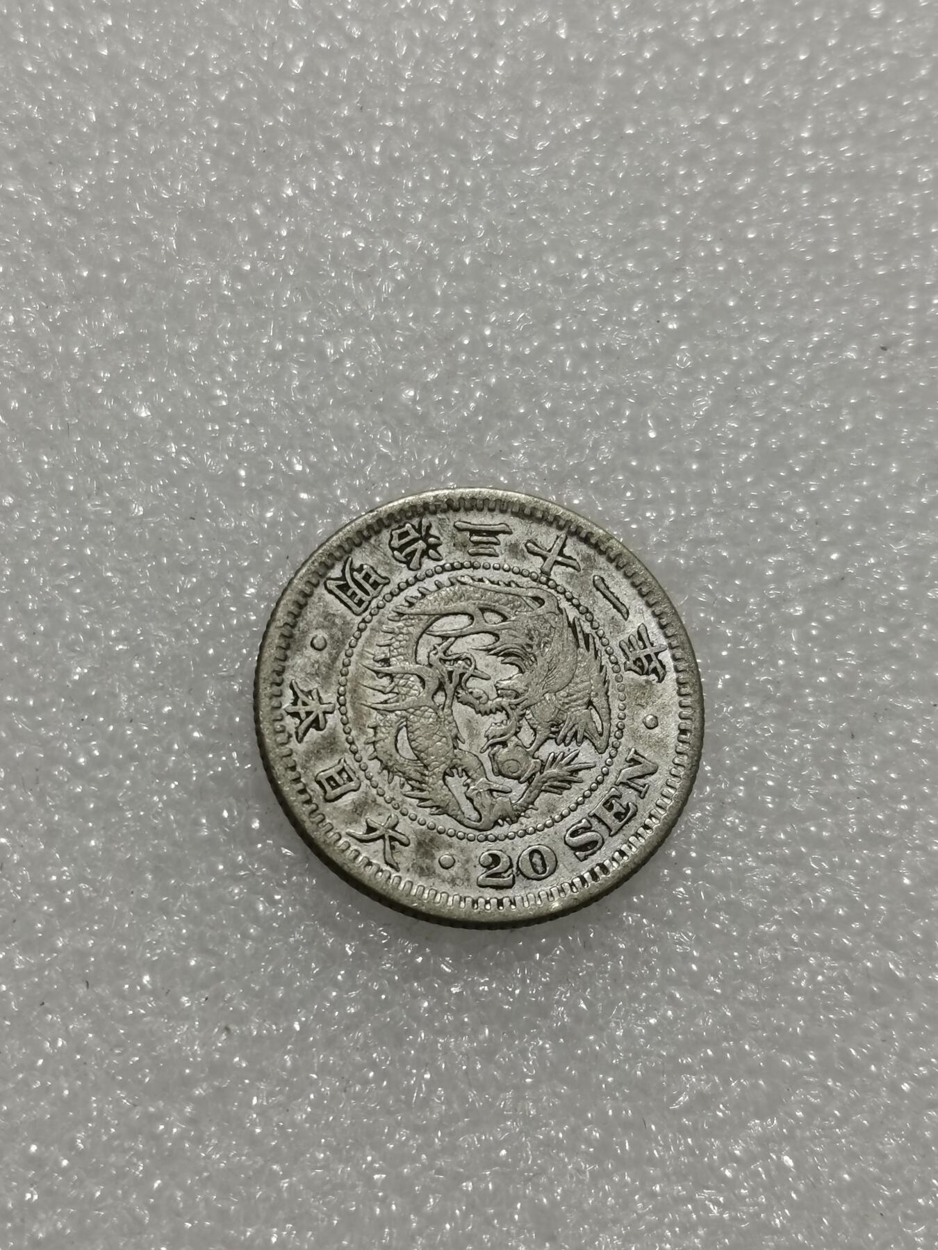 天下钱庄专场欢迎参拍