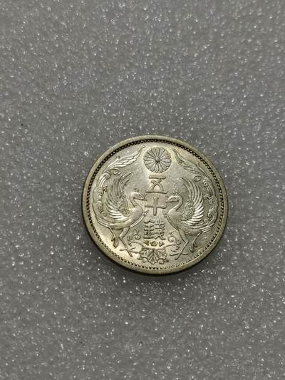 天下钱庄专场欢迎参拍 - 双凤五十钱银币