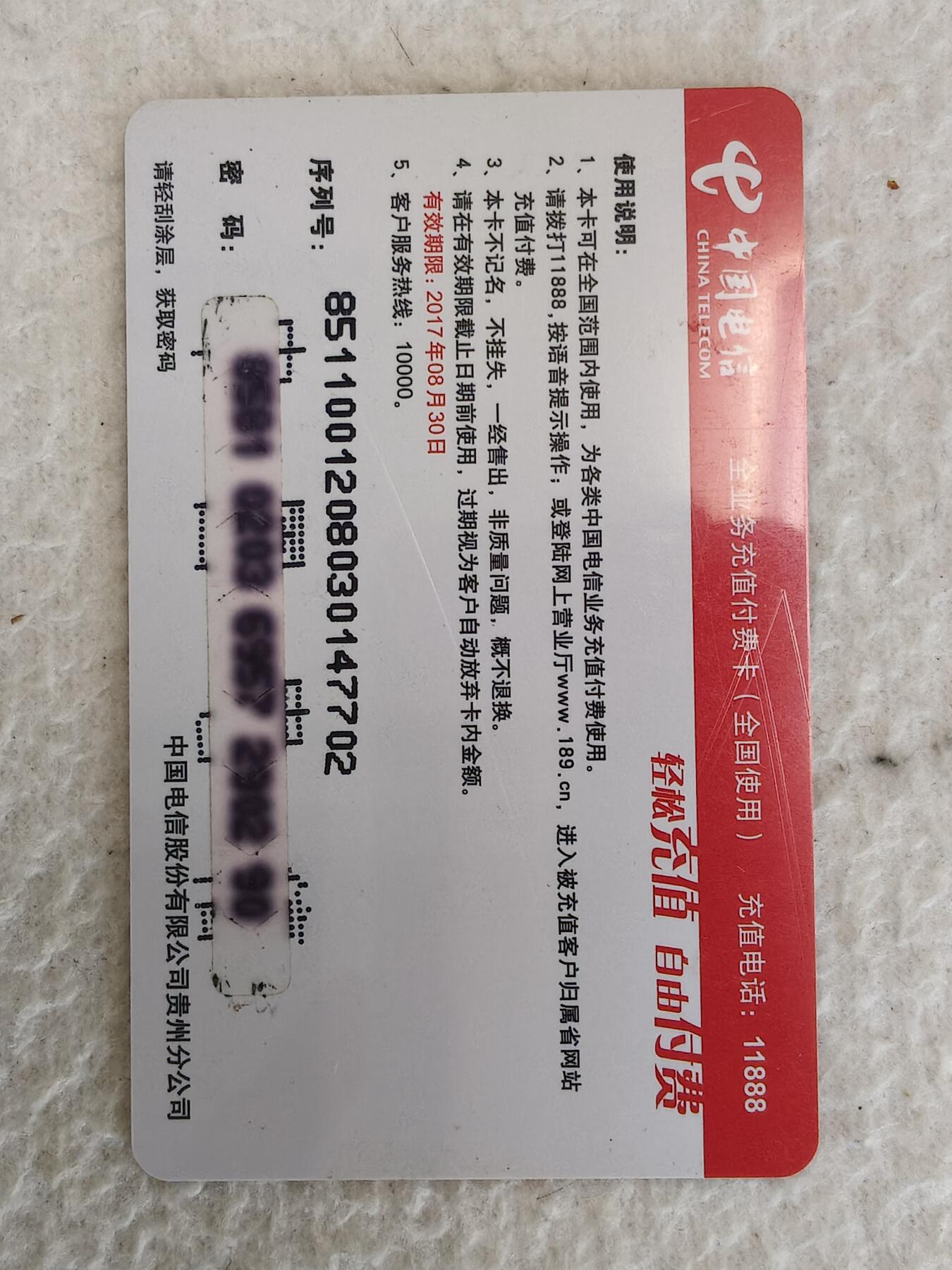 易卡拍卖第83期 贺新春。电信充值卡。品相如图所示！