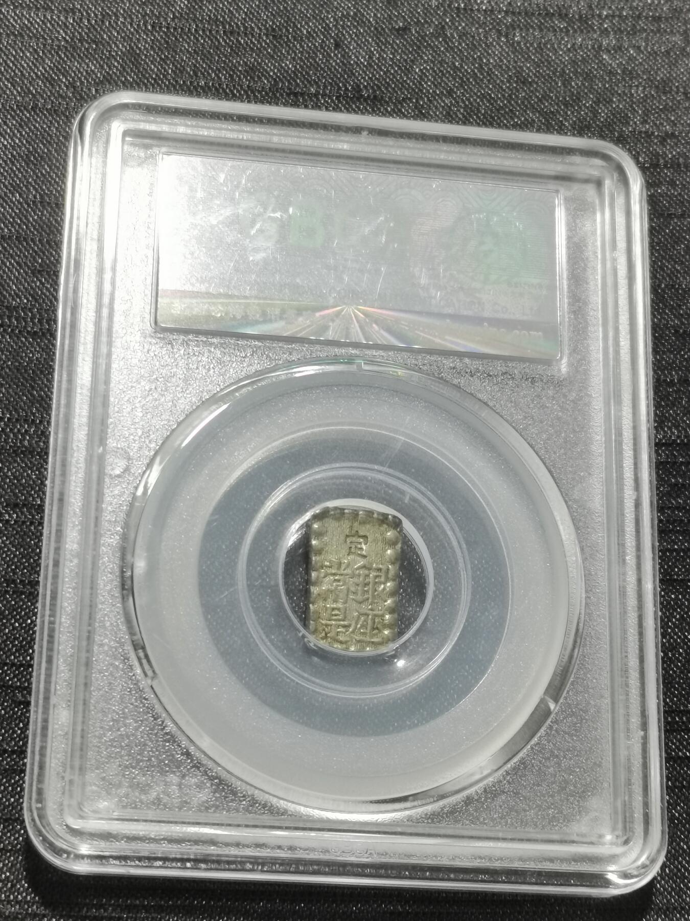 天下钱庄专场欢迎参拍 日本一朱银