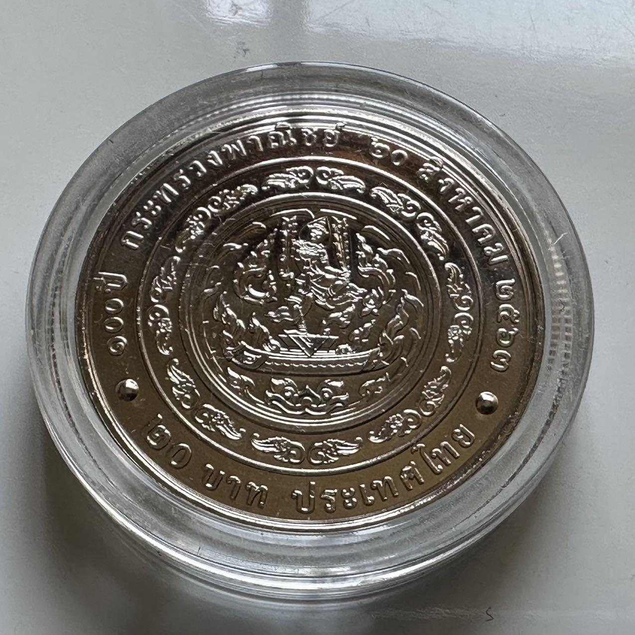 🌹外币初藏🌹🐯2026年第29场   欧元纪念币 接代拍  泰国2020年20泰铢纪念币 商务部成立100周年 a