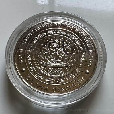 🌹外币初藏🌹🐯2026年第29场   欧元纪念币 接代拍 -  泰国2020年20泰铢纪念币 商务部成立100周年 a