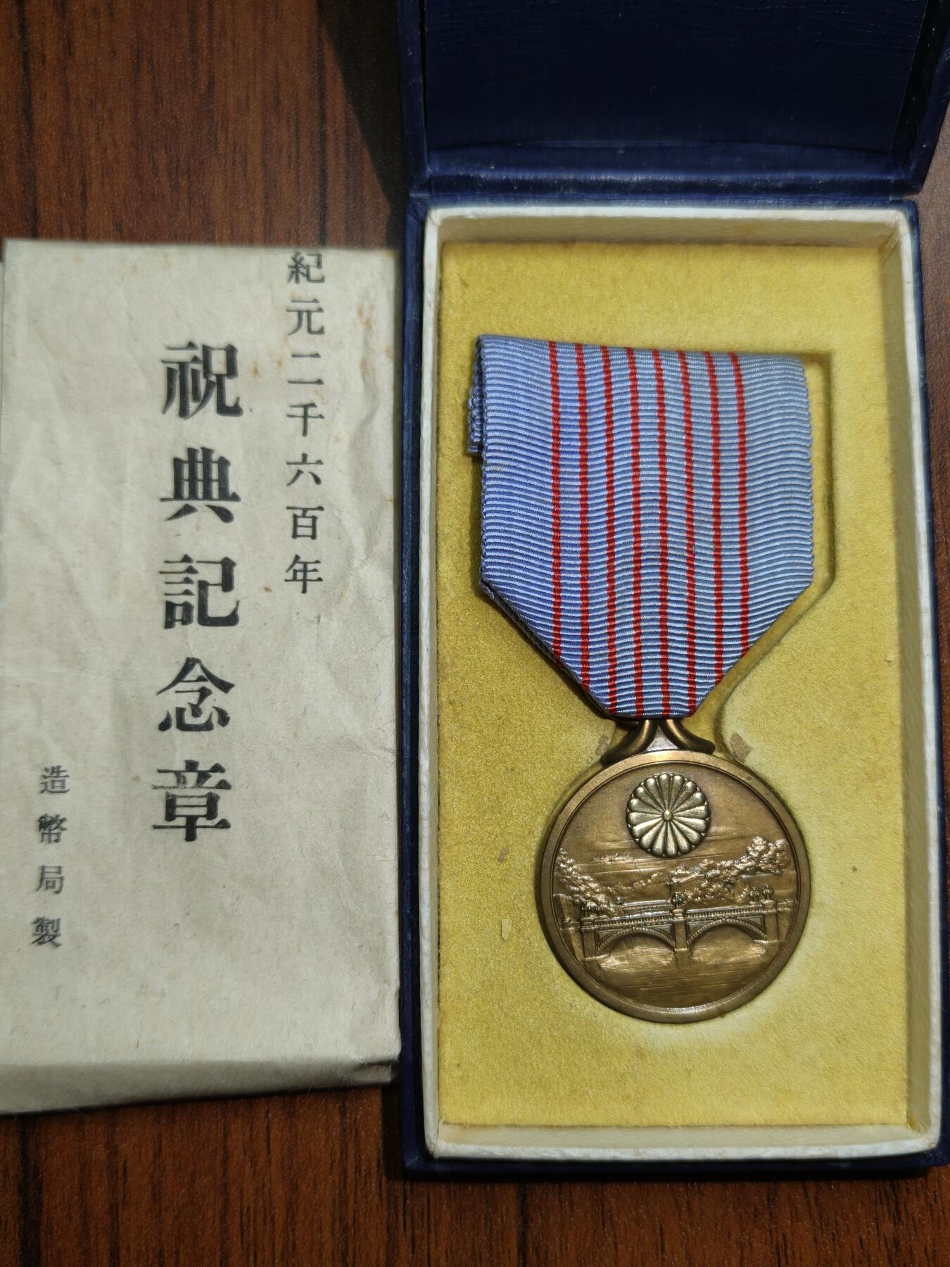 蜀地medal徽章收藏 春季精品拍场 铭记历史，勿忘国耻 抗日战争时期日本纪元2600年庆典纪念章 带盒纸一套