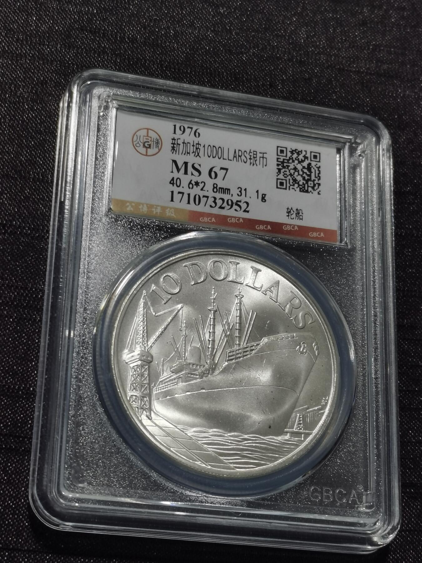 天下钱庄专场欢迎参拍 新加坡10元银币