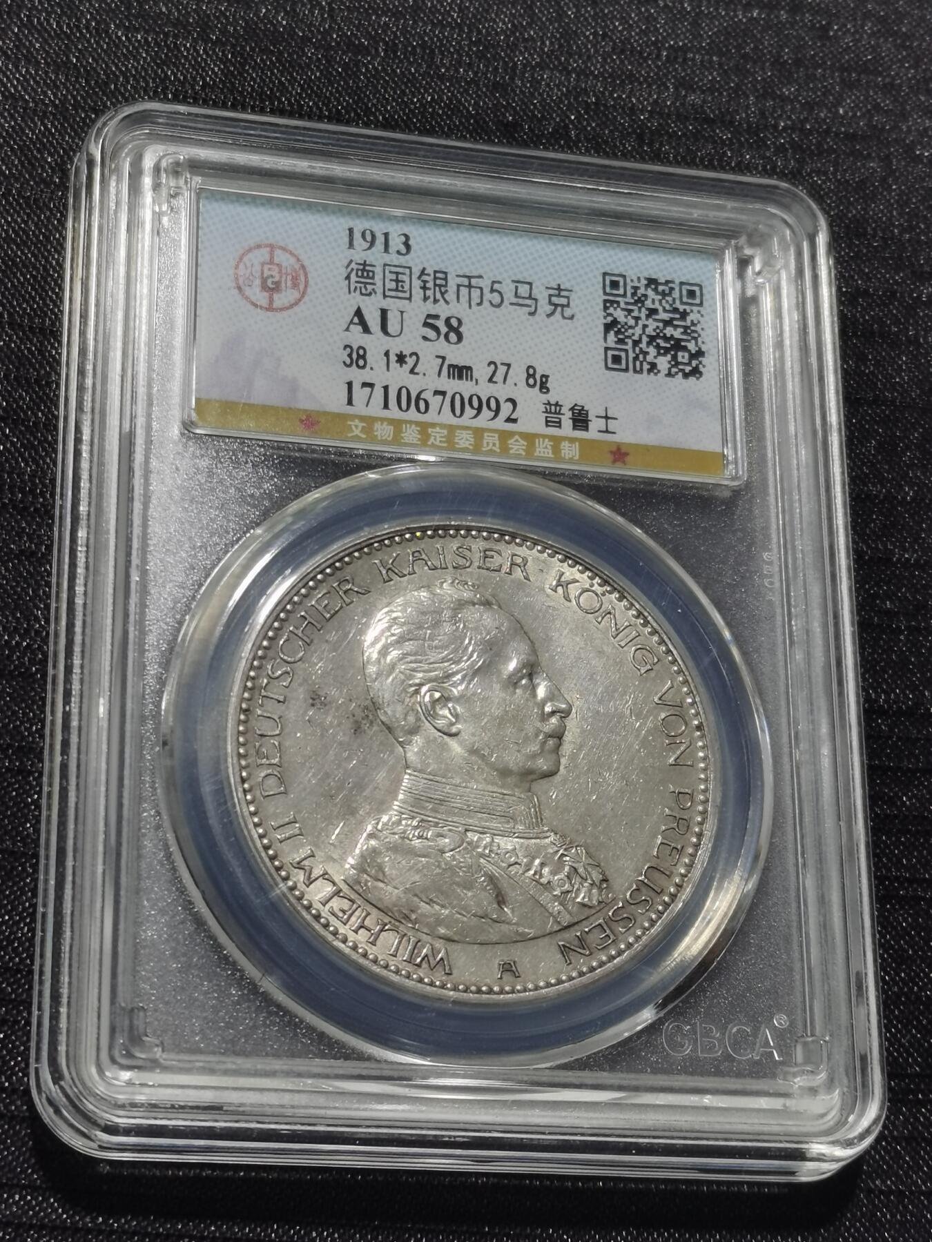 天下钱庄专场欢迎参拍 德国军装5马克银币