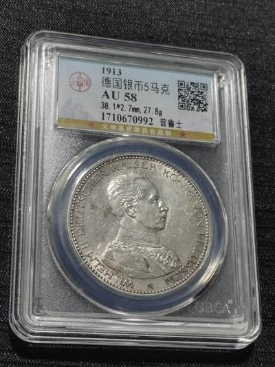 天下钱庄专场欢迎参拍 - 德国军装5马克银币