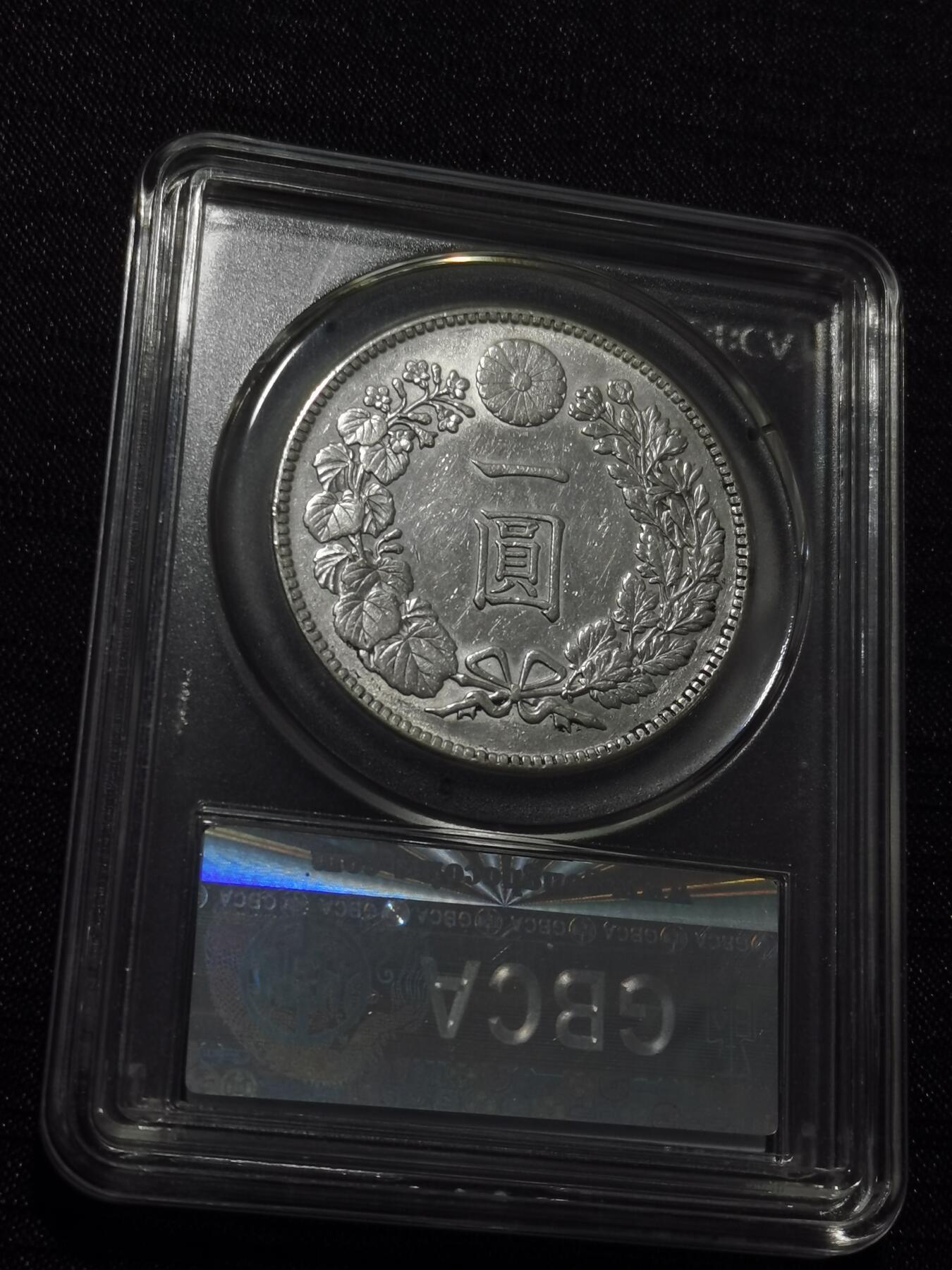 天下钱庄专场欢迎参拍 日本龙一元银币