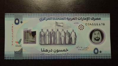 【陆续更新】世界钱币～微拍第240期暨2026年第21期  部分尾货整理陆续低价起拍清仓 - 2024年阿联酋50里亚尔 全新绝品尾号178