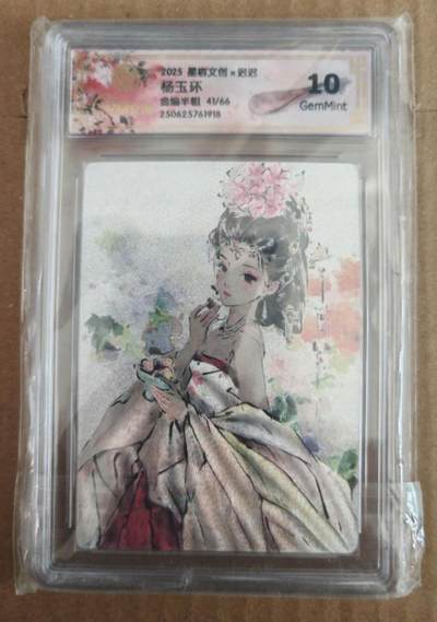 趣卡卡拍No.27期（无佣金免手续费，分享成交有奖） - 【评级卡】星宿文创 迟迟 杨玉环 金编半粗 评级卡