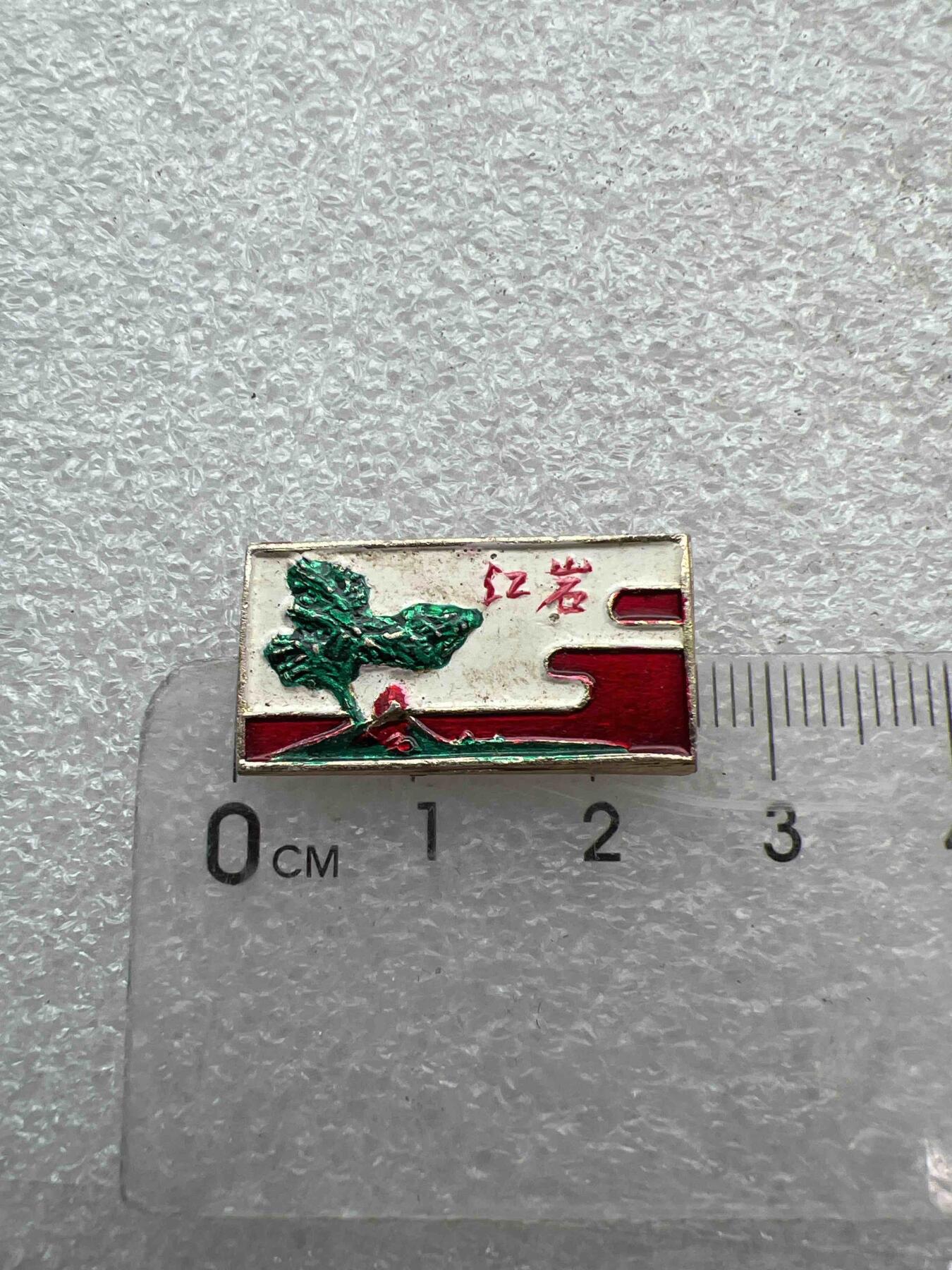 真品像章、纪念章 真品像章、纪念章