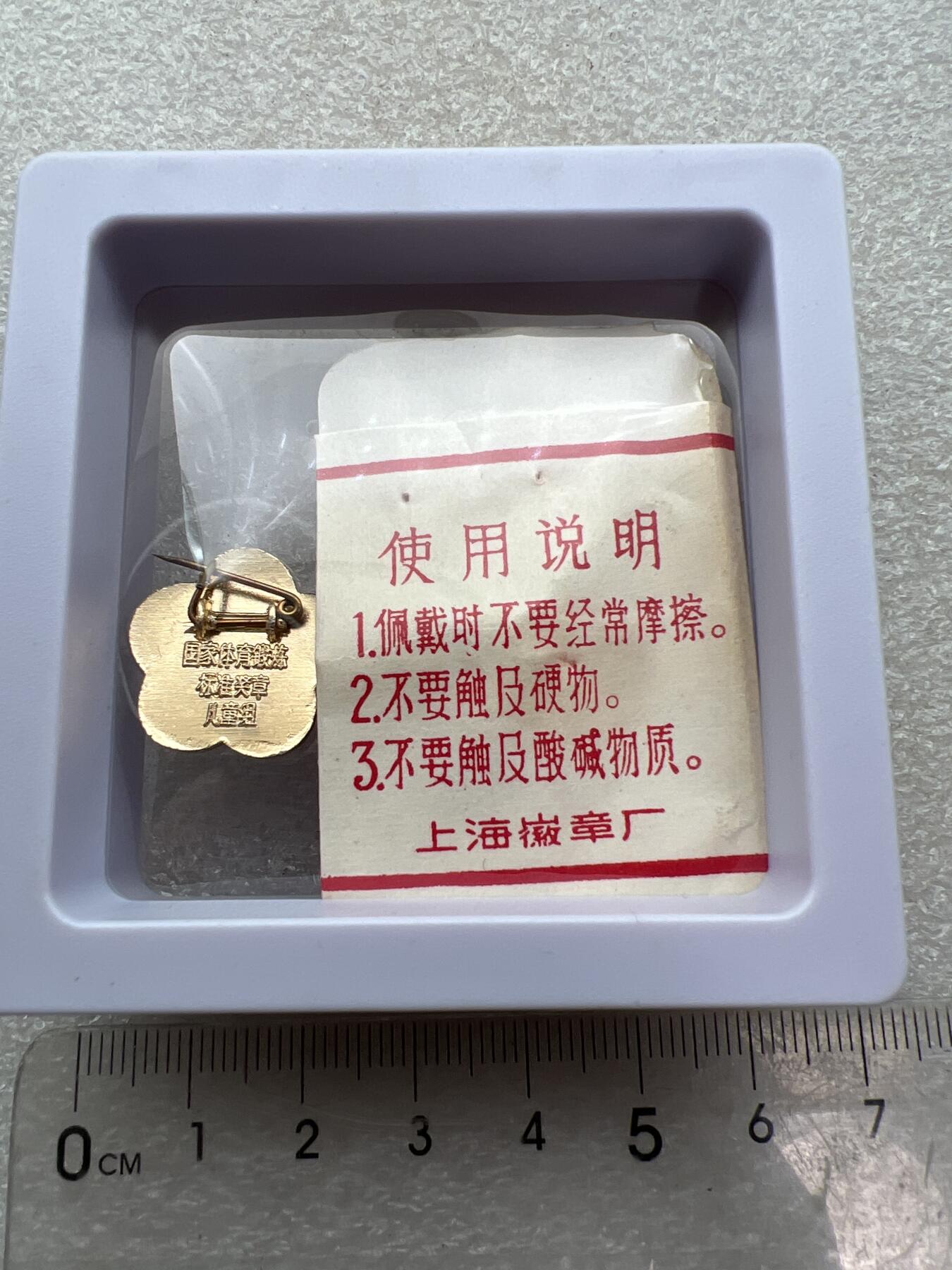 真品像章、纪念章 真品像章、纪念章