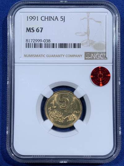 《竞宝斋》第471场 周日，周一，周二 3场连拍 （全场包邮）欢迎送拍 - NGC MS67 中国1991年梅花5角铜币