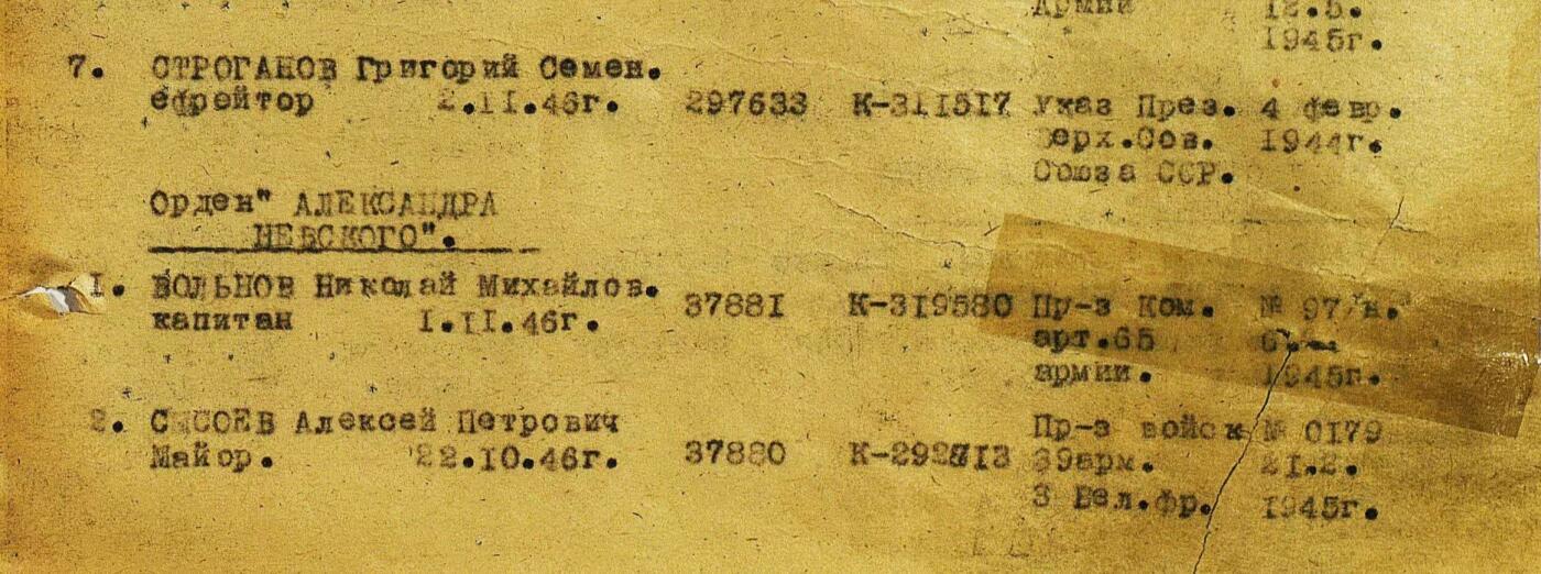 苏联勋章奖章拍卖 本次有亚捏，苏联艺术家，2次英雄的奖状，国际运动员全套等好货 不要错过 3月20日晚上九点结束在麦稀奇 找不到的加我qq或者微信都是184277308备注苏章拍卖。 苏联亚历山大涅夫斯基勋章 好品无磕碰 炮兵连长消灭4火力点 早年购自大西洋 可以找我要购买存档 里面有详细描述 登记卡从新查询了电子版比较好的临时登记卡 奖励卡也已经翻译 