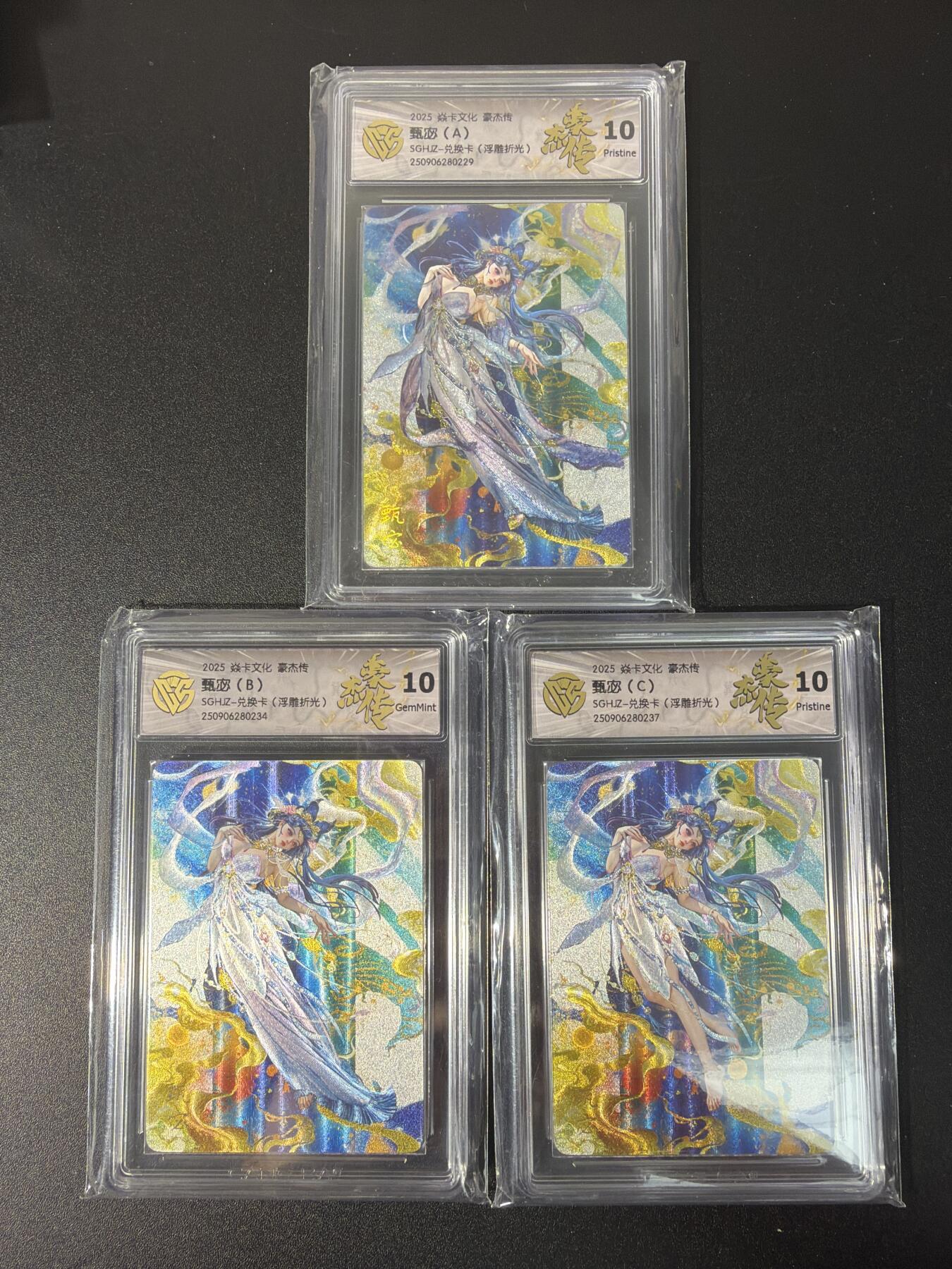 NO.27 好又多金牌大场，每周一站式配齐，方便凑单！（周6晚9点截拍，卖家送拍0抽成！） 【10分套】焱卡文化 豪杰传  罐儿 甄宓ABC 浮雕折光 10分一套