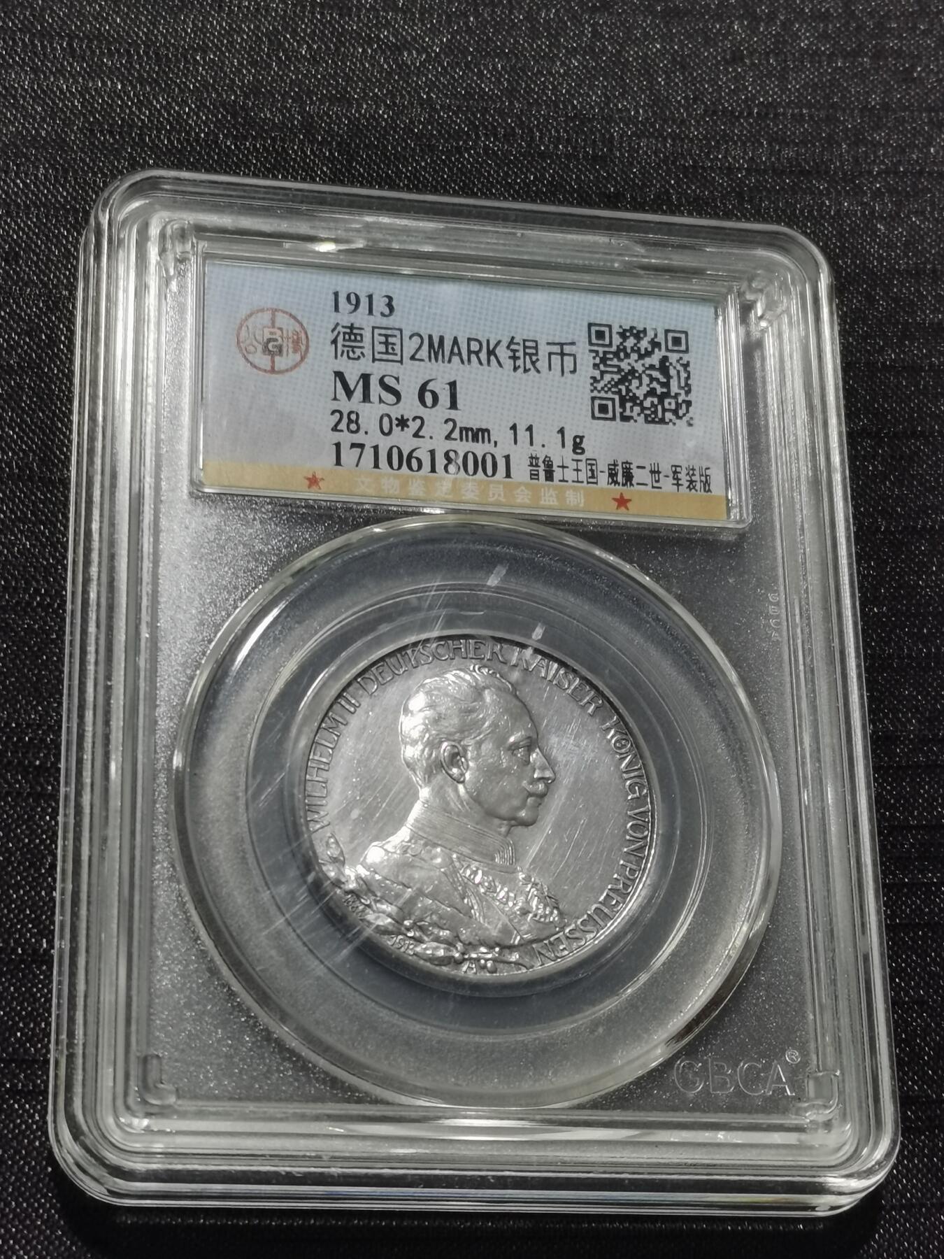 天下钱庄专场欢迎参拍 德国军装2马克银币