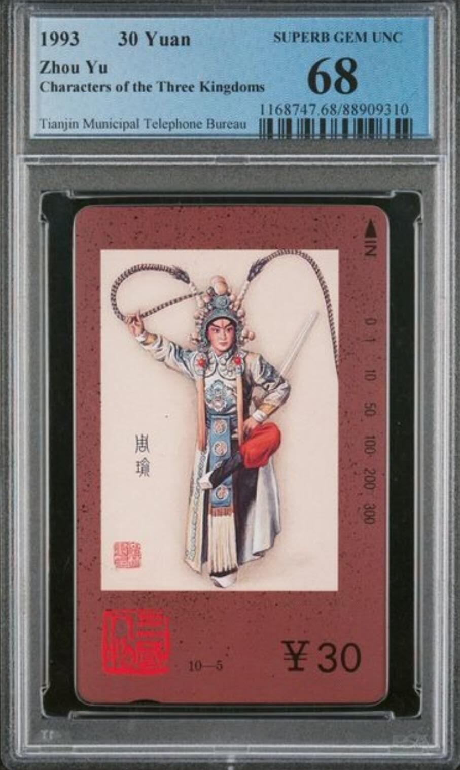 【琪哥网】评级磁卡综合场(134） 【PCGS68】天津三国人物散卡