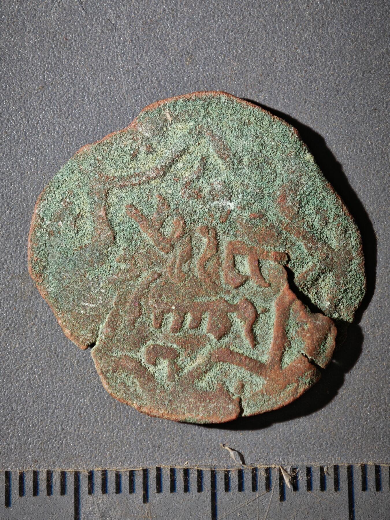 121期新疆红钱粟特钱币丝路钱币专场 A丝路铜币版式