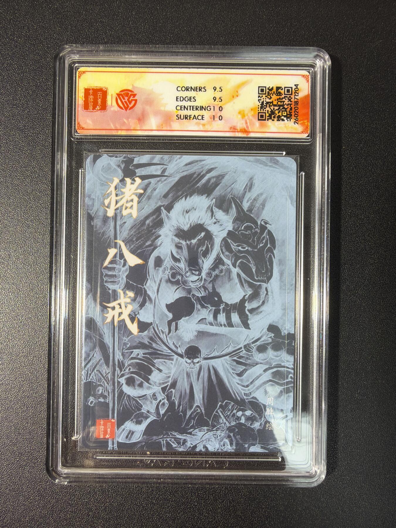 NO.27 好又多金牌大场，每周一站式配齐，方便凑单！（周6晚9点截拍，卖家送拍0抽成！） 【亲签卡】百里卡牌 港漫水浒 周胜亲签 猪八戒 粗闪 10g