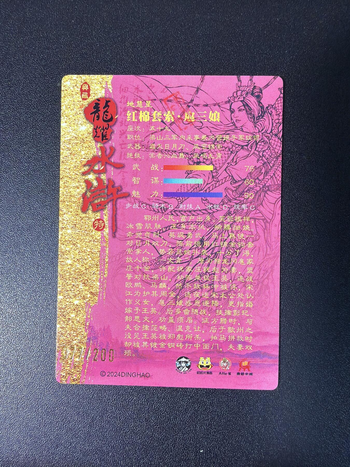 NO.27 好又多金牌大场，每周一站式配齐，方便凑单！（周6晚9点截拍，卖家送拍0抽成！） 龙耀水浒特卡 红衣套索三娘 半粗