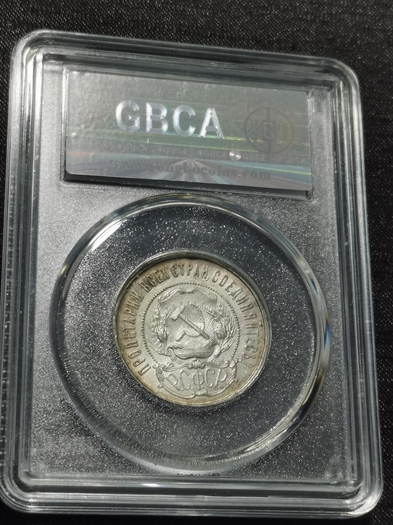 天下钱庄专场欢迎参拍 苏联五角星50戈比银币