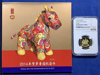 《竞宝斋》第471场 周日，周一，周二 3场连拍 （全场包邮）欢迎送拍 - NGC PF68UC 中国2014生肖马年精制纪念币1元，附小册子