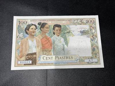 《外钞收藏家》第六百一十八期（精品场）（长期征集拍品、欢迎藏友们联系合作） - 1954年法属 越南 100皮阿斯特 三美女 AU品相 稀少 原票