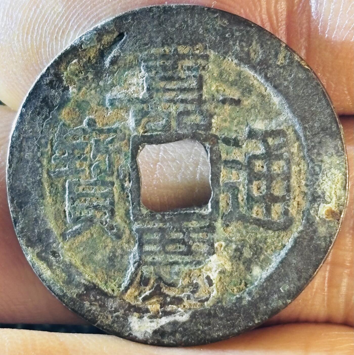 文馨钱币收藏第 297 场，银币，古钱币，铜元场，长期接代拍业务 嘉庆通宝宝云局，大吉部颁式面文，直径 25.7×1.4mm 大嘉庆