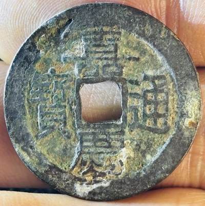 文馨钱币收藏第 297 场，银币，古钱币，铜元场，长期接代拍业务 - 嘉庆通宝宝云局，大吉部颁式面文，直径 25.7×1.4mm 大嘉庆