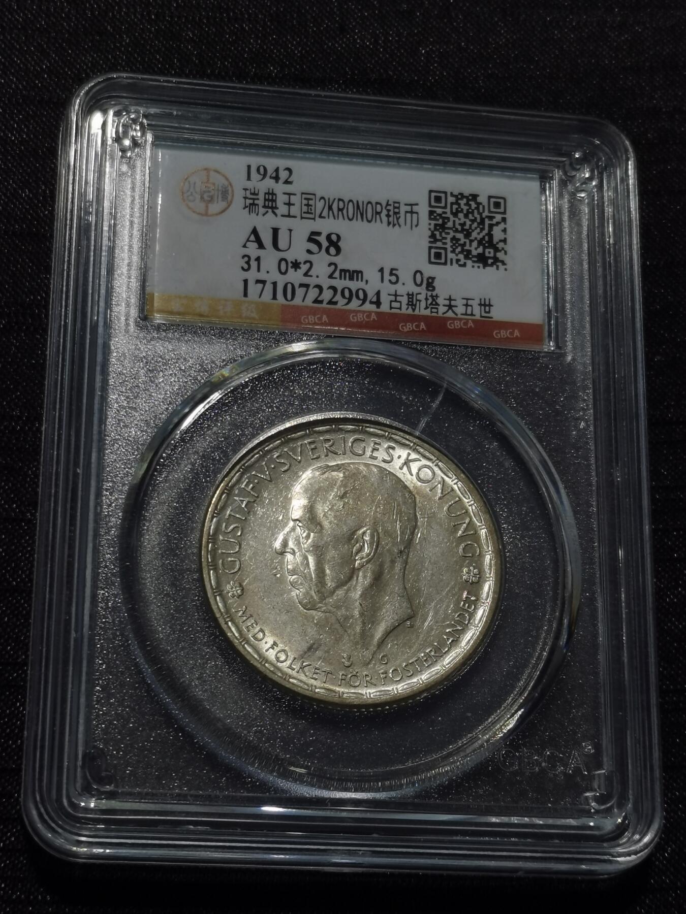 天下钱庄专场欢迎参拍 瑞典2克朗银币