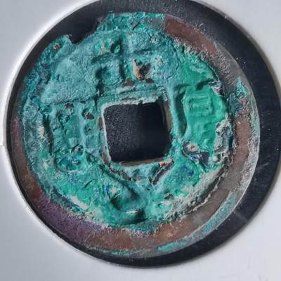 沼泽如烟--第1025场 - 太平通宝