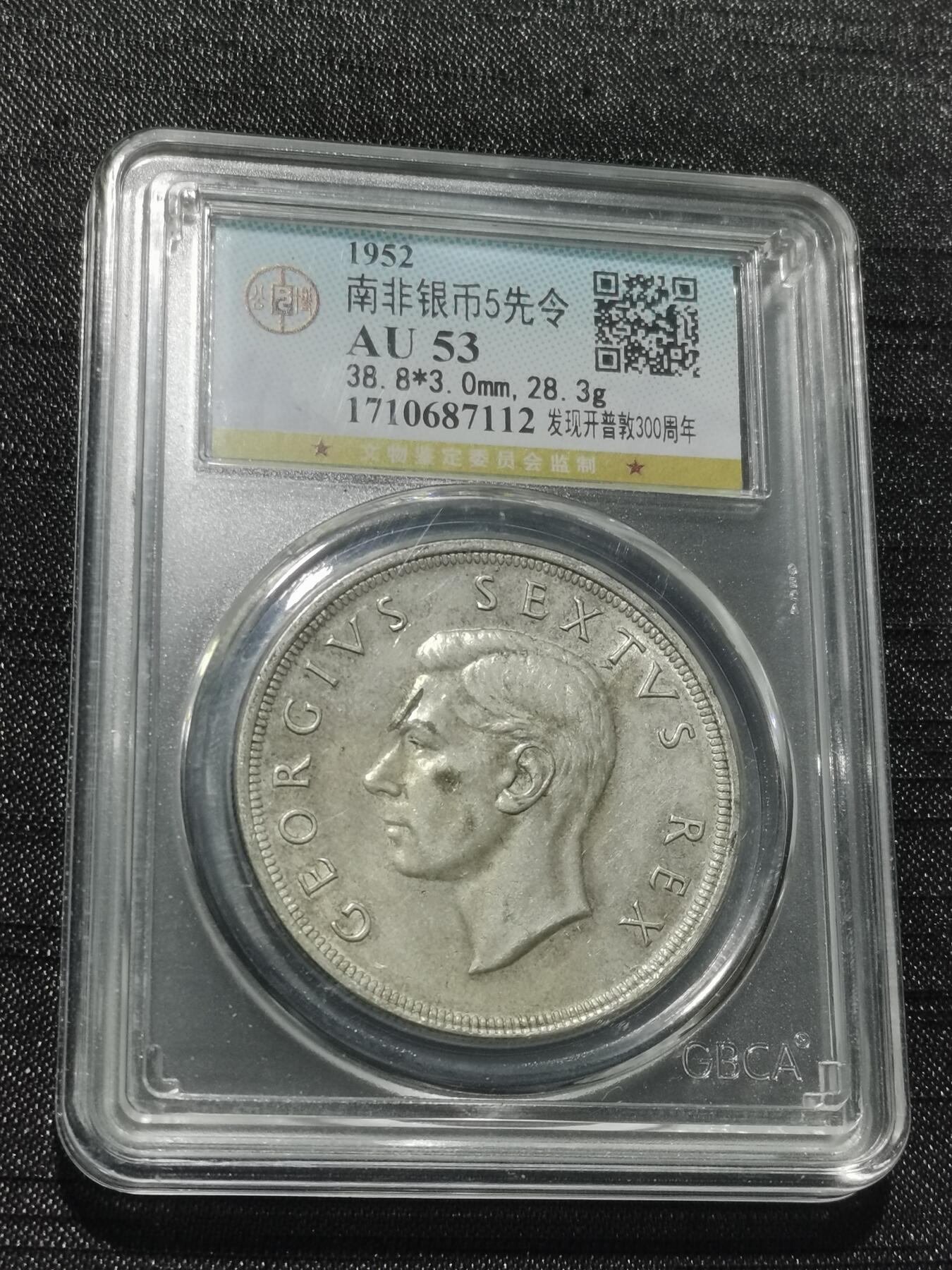 天下钱庄专场欢迎参拍 英属南非银币