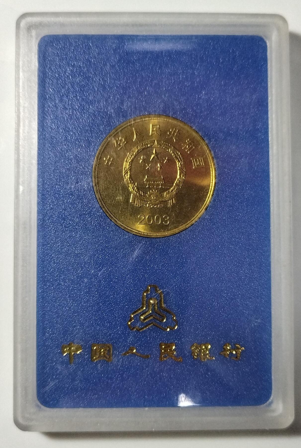 2003年中国宝岛台湾朝天宫纪念币，5元面值，铜质，带原装人行蓝色保护盒，品相几乎全新，保存很好，适合收藏。按图发货！