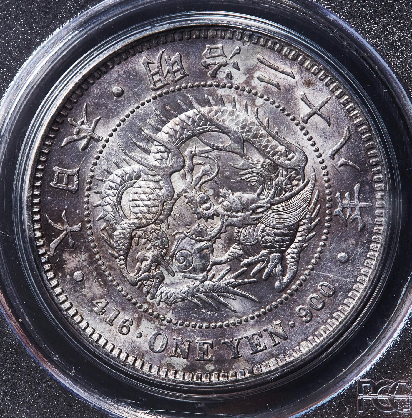 【俄甄集藏】2026年(049)03-18星期三 晚 19:30 全场包邮 日本明治28年1895年龙洋1元大银币，PCGS AU55，紫罗兰包浆，原光品相