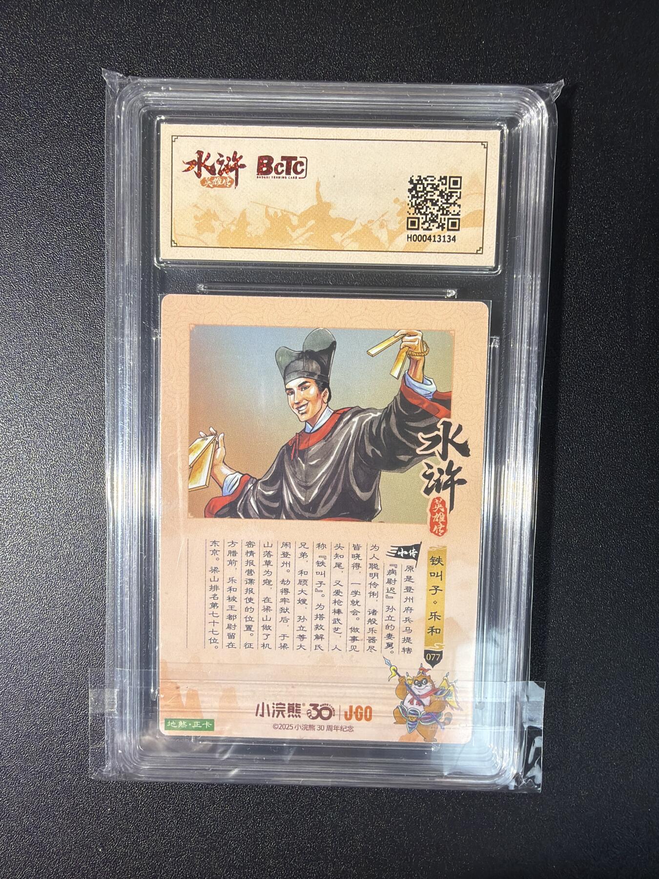 NO.27 好又多金牌大场，每周一站式配齐，方便凑单！（周6晚9点截拍，卖家送拍0抽成！） 小浣熊30周年 水浒英雄传 李海生 乐和 大粗闪 自评级9.5G/P