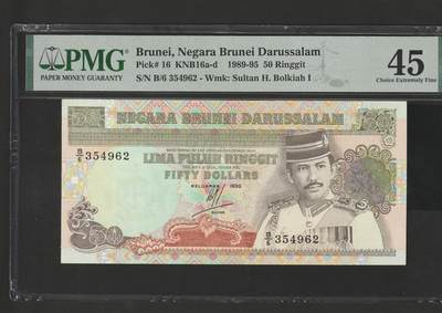 【3.20】世界纸币专场*第13期 - 文莱达鲁萨兰国50林吉特纸币