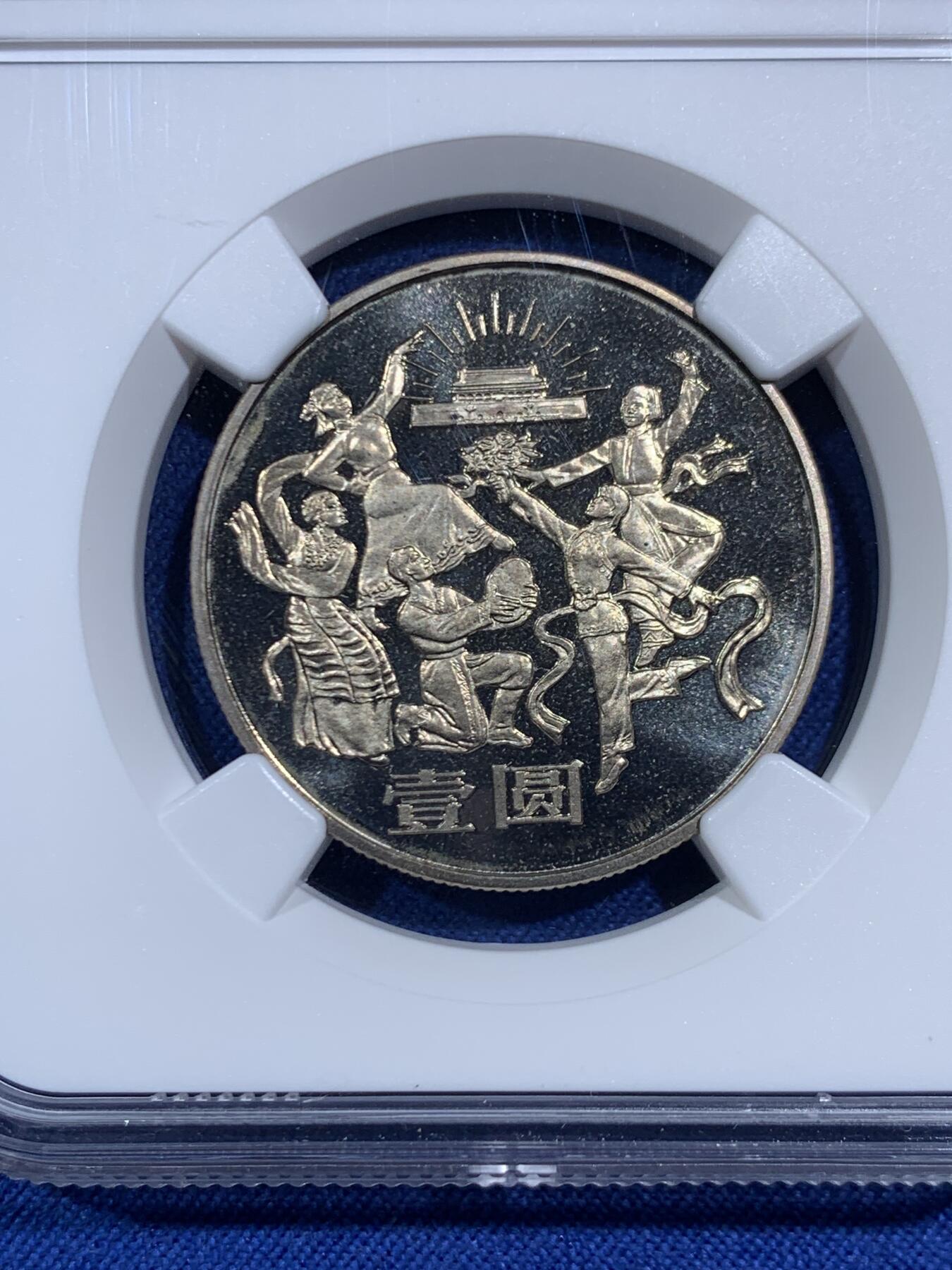 《竞宝斋》第471场 周日，周一，周二 3场连拍 （全场包邮）欢迎送拍 三枚一组 NGC PF67CA 建国三十五周年精制纪念币