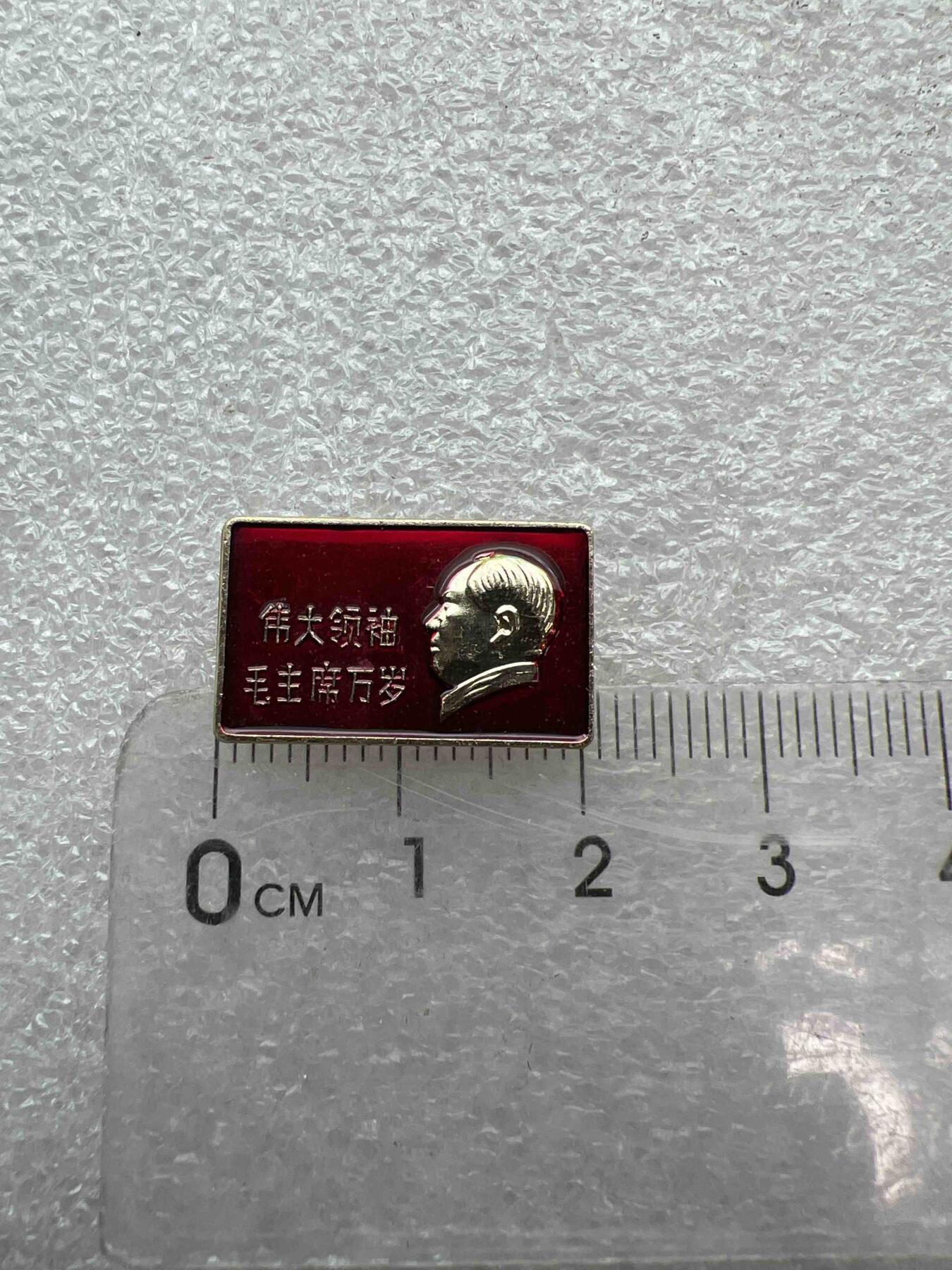 真品像章、纪念章 真品像章、纪念章